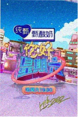 橘子欢乐大本营 综艺节目